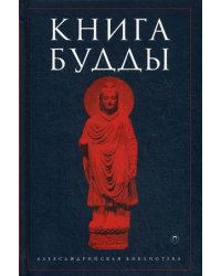 Книга Будды