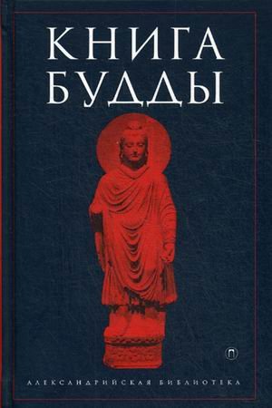 Книга Будды