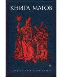 Книга Магов