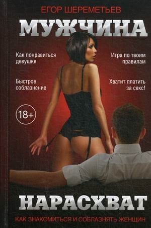 Мужчина нарасхват