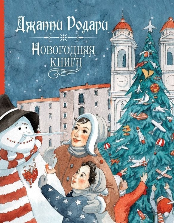 Новогодняя книга