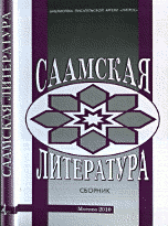 Саамская литература. Сборник