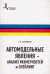 Автомодельные явления - анализ размерностей и скейлинг