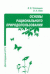 Основы рационального природопользования