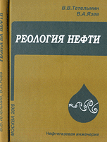 Реология нефти Реология нефти