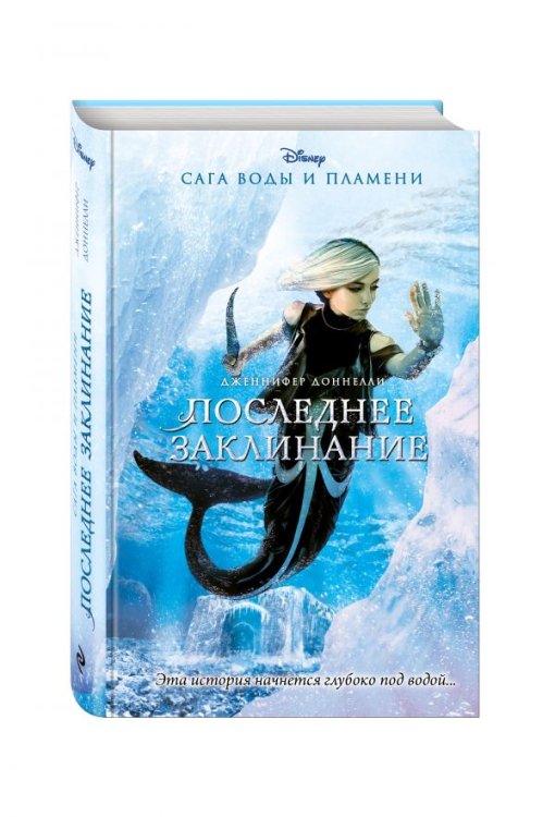 Последнее заклинание