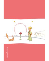 Записная книжка с резинкой. Ты поймешь, что твоя роза - единственная