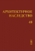 Архитектурное наследство. Выпуск 49