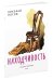 Обложка книги «Находчивость» — Носов Николай Николаевич, ISBN 9785389116603
