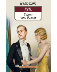 У кого что болит