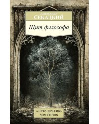 Щит философа