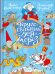 Обложка книги «Кругосветный Дед Мороз» — Никольская Анна, ISBN 9785926823025