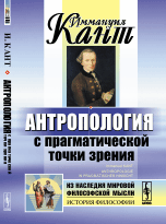 Антропология с прагматической точки зрения
