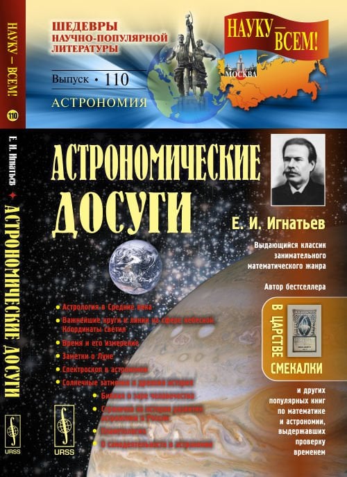 Астрономические досуги. Выпуск №110