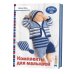 Комплекты для малышей