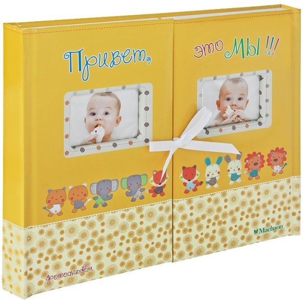 Привет, это мы! Фотоальбом для близнецов