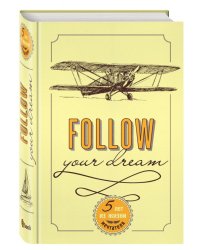 Пятибук. Follow Your Dream. 5 лет из жизни мечтателя