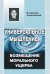 Обложка книги «Универсальное мышление, или возмещение морального ущерба» — Ковалевский Владимир Юрьевич, ISBN 9785382016528