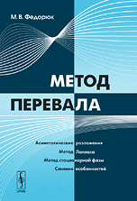 Метод перевала