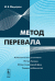 Метод перевала