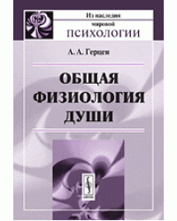 Общая физиология души