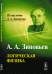 Логическая физика