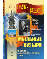 Мыльные пузыри