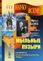 Мыльные пузыри