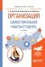 Организация самостоятельной работы студента. Учебное пособие для вузов