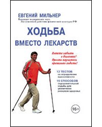 Ходьба вместо лекарств