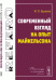 Обложка книги «Современный взгляд на опыт Майкельсона» — Бухалов Игорь Петрович, ISBN 9785971026792