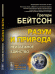 Обложка книги «Разум и природа. Неизбежное единство» — Бейтсон Г., ISBN 9785397053792