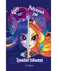 Девочки из Эквестрии. Радужный рок. Громкое событие
