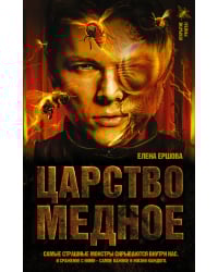 Царство медное