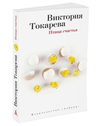 Птица счастья