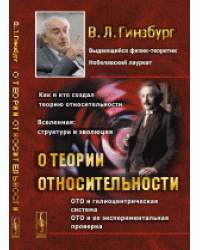 О теории относительности