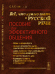 Обложка книги «Всё, что нужно знать о русской речи. Пособие для эффективного общения» — Сиротинина Ольга Борисовна, ISBN 9785971030652