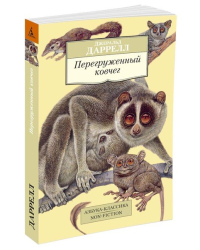 Перегруженный ковчег