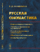 Русская ономастика