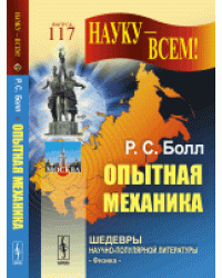 Опытная механика. Выпуск №117