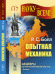 Опытная механика. Выпуск №117