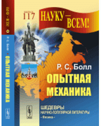 Опытная механика. Выпуск №117