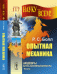 Опытная механика. Выпуск №117