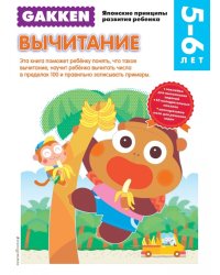 Вычитание