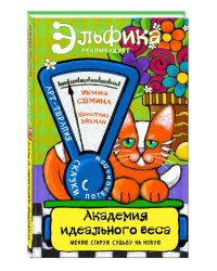 Академия идеального веса