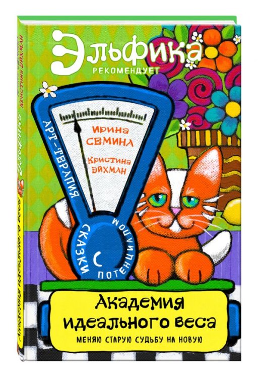 Академия идеального веса