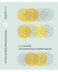 Риторическая теория числа
