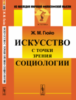 Искусство с точки зрения социологии
