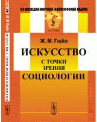 Искусство с точки зрения социологии