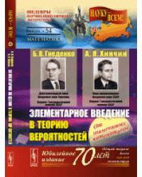 Элементарное введение в теорию вероятностей. Выпуск №54